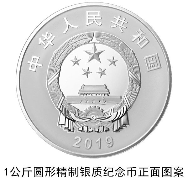 【70周年纪念币价格】中华人民共和国70周年纪念币银币1000g多少钱?