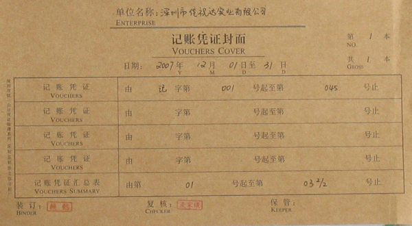 在装订凭证时有什么要求吗？_百度知道