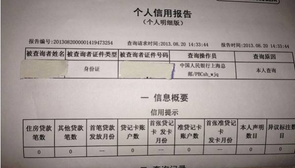 个人查询本人的信用报告需要提供 验证身份后可以查询不需要准备