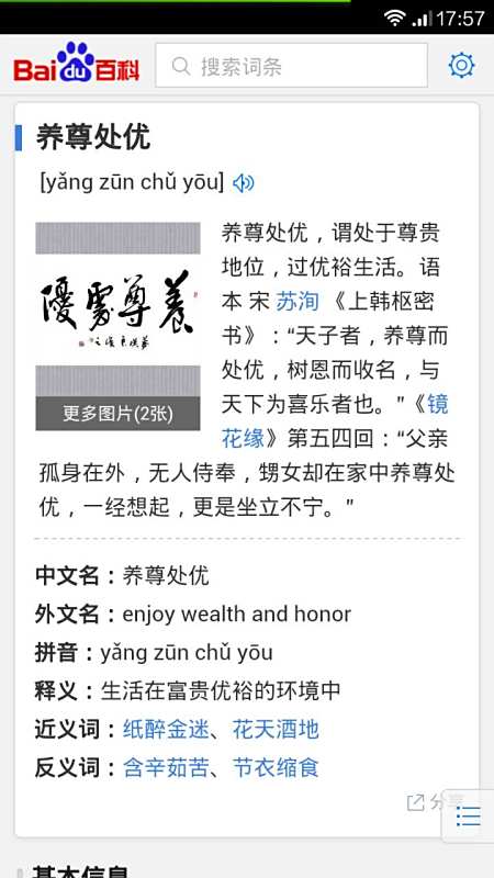 养什么处优成语_成语故事图片