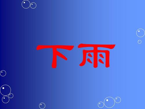 猜字游戏好点的成语_看图猜字图片大全成语