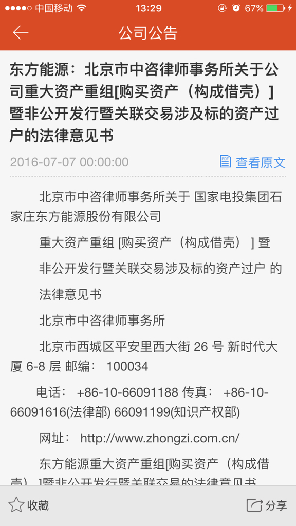【建投能源股吧】建投能源属于国企改革的股票吗