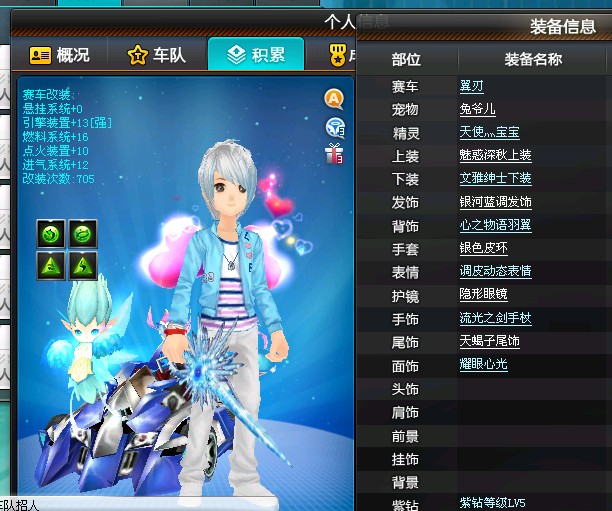 QQ飞车装扮搭配(男)_百度知道