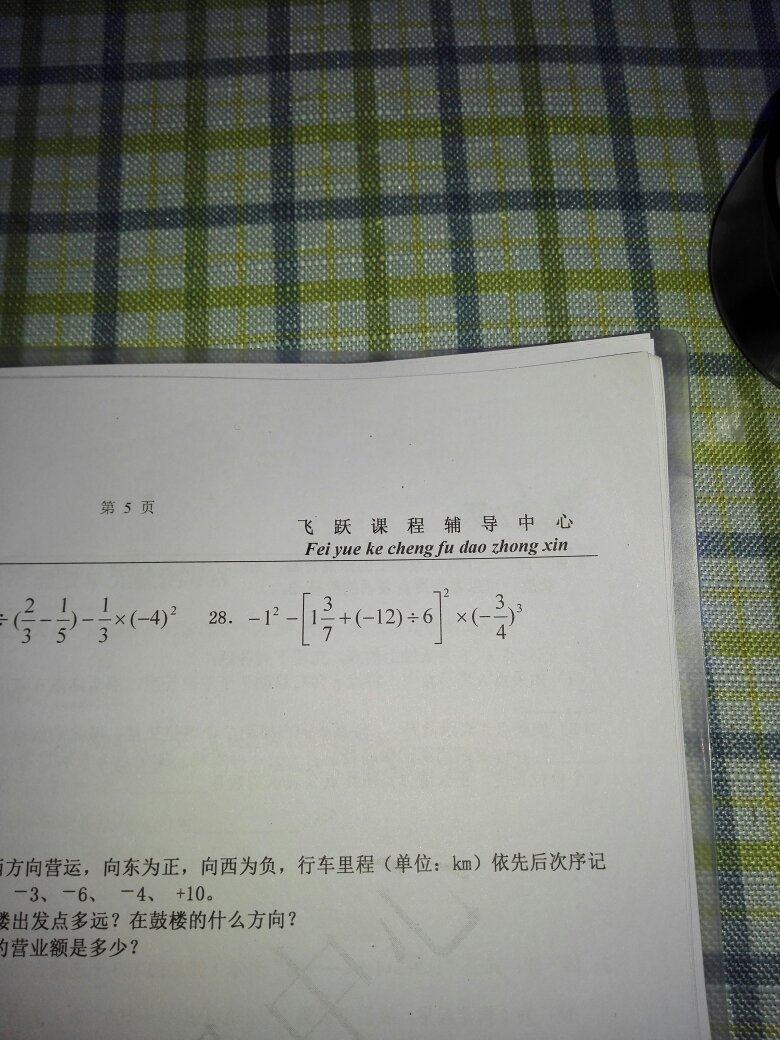 數學初中有理數的一題多解農村例題吉州區初中圖片