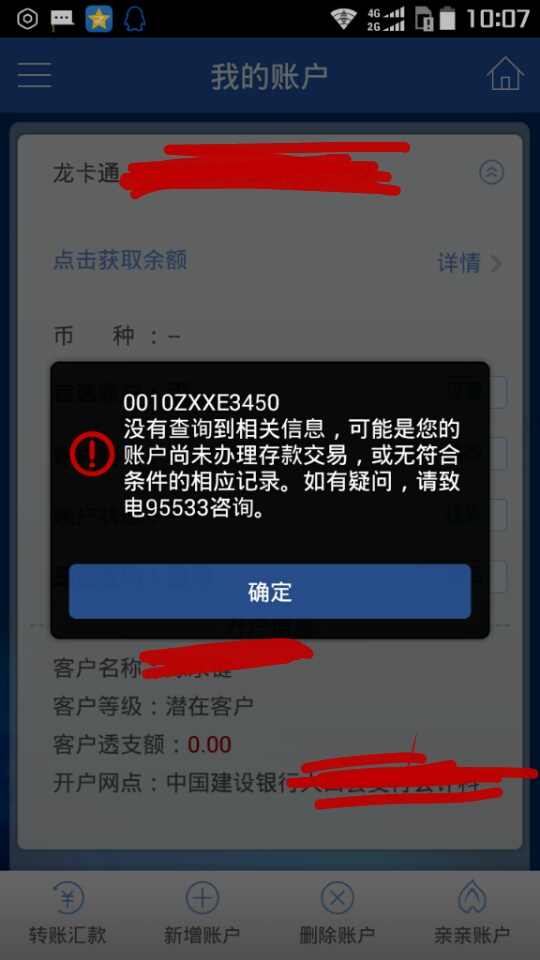 今天刚办理的建行卡,网上银行,手机银行都开通了,绑定qq钱包和上建行