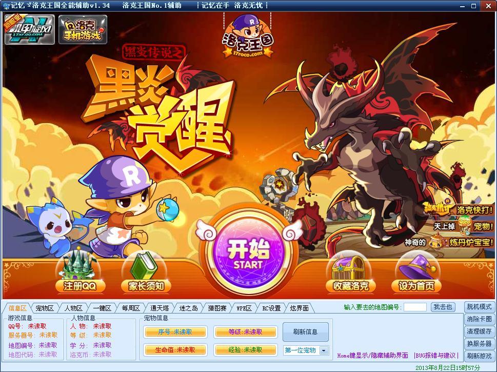 洛克王国记忆辅助怎样下载