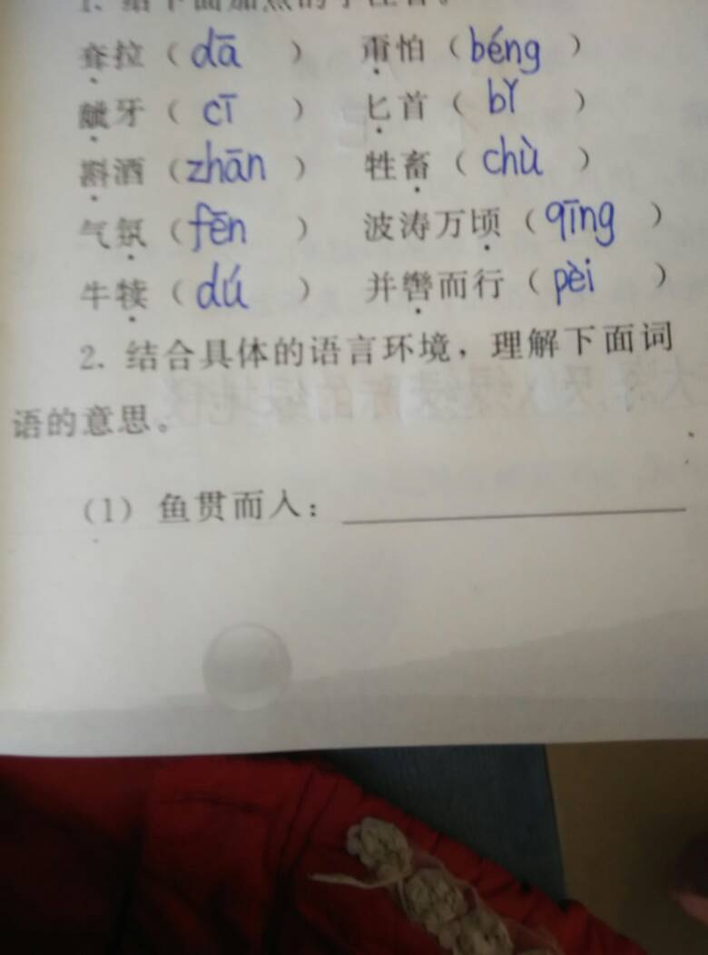 什么贯而入成语_鱼贯而入的贯的意思