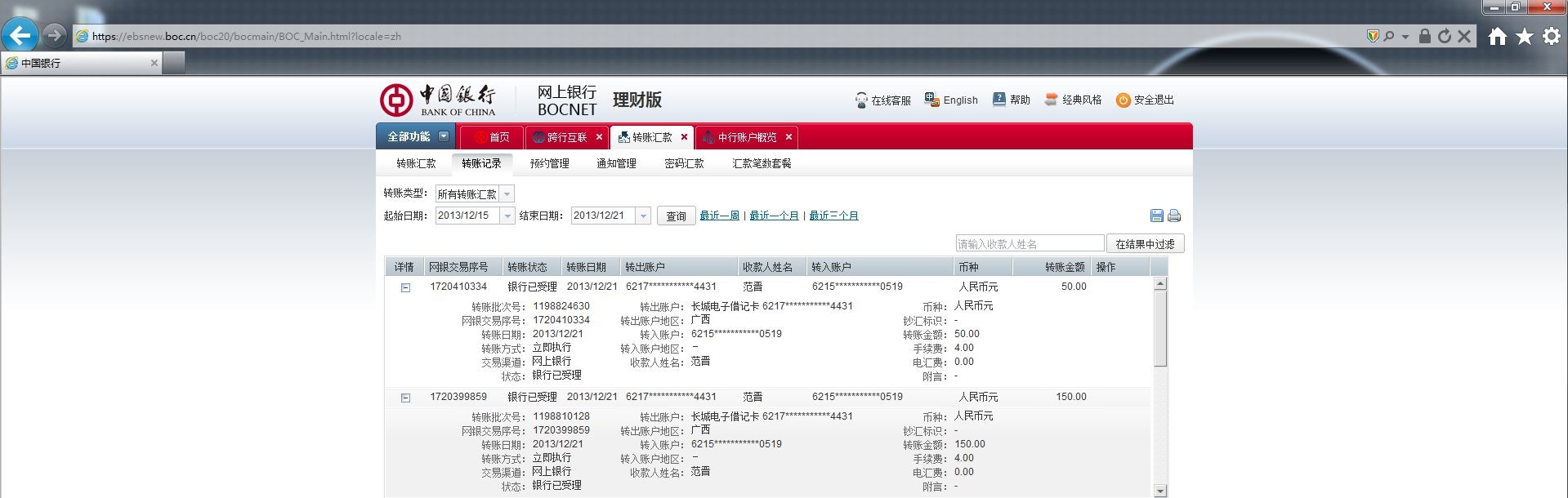 中国银行异地跨行转账问题_百度知道
