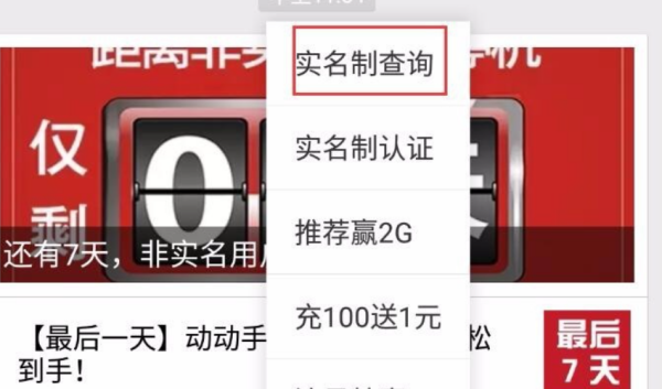 【手机号码实名制】手机号码实名制如何查询?