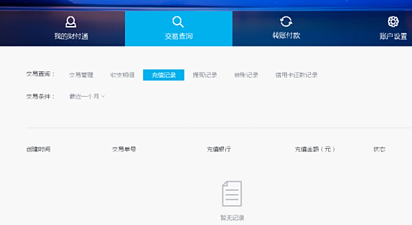 【财付通充值】财付通上面的充值金额是什么意思
