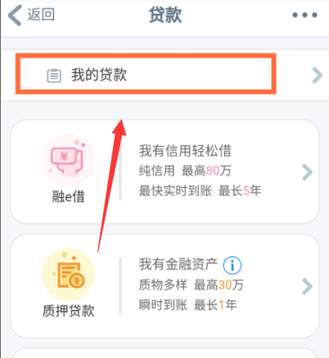 【工商银行贷款查询】中国工商银行房子贷款余额查询