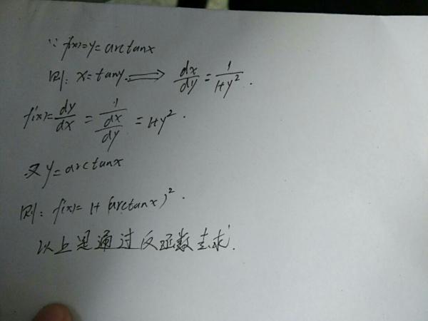 点击图片查看详情 导数公式大全图片_arctanx导数