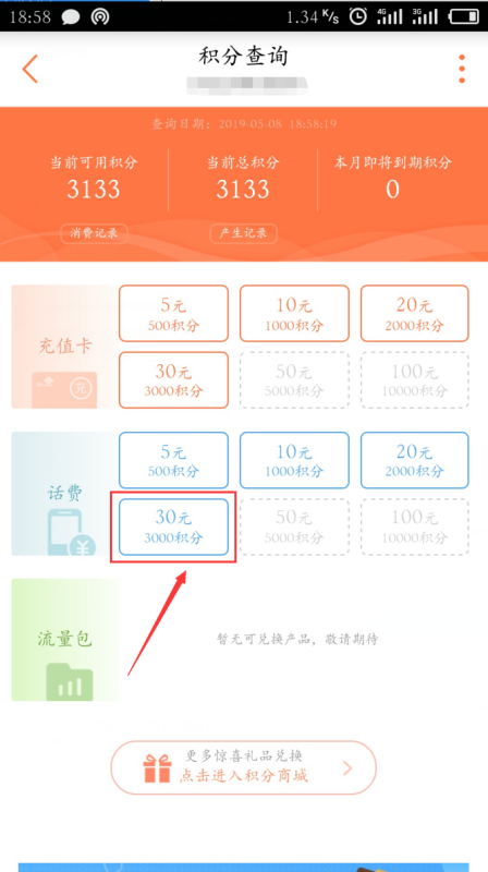 【联通积分】联通的积分是怎么计算的??