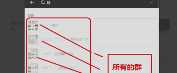 「微信如何搜群」如何在微信上查找群?