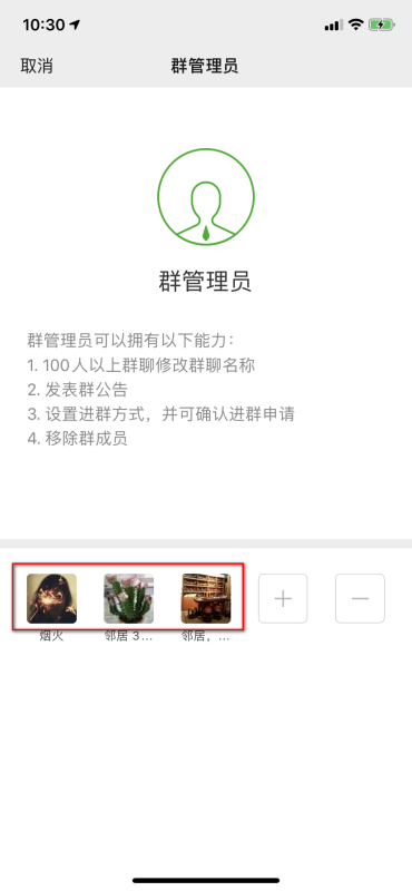 「微信群群管」微信群如何设置群管理员?