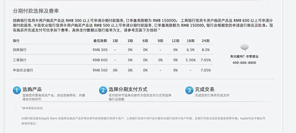 【苹果6分期付款】