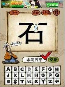 百成语玩命猜_成语玩命猜900图解