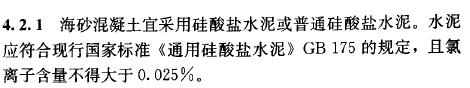 《海砂混凝土应用技术规范》规定,海砂不能用于什么混凝土