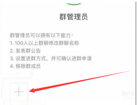 「微信群群管」微信群如何设置群管理员?