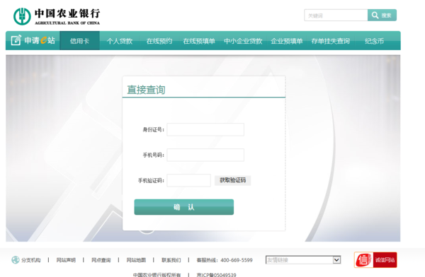 【农业银行信用卡申请进度查询】中国农业银行信用卡申请进度查询