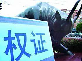【权证是什么】权证是什么?