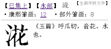 三点水加卒是什么字