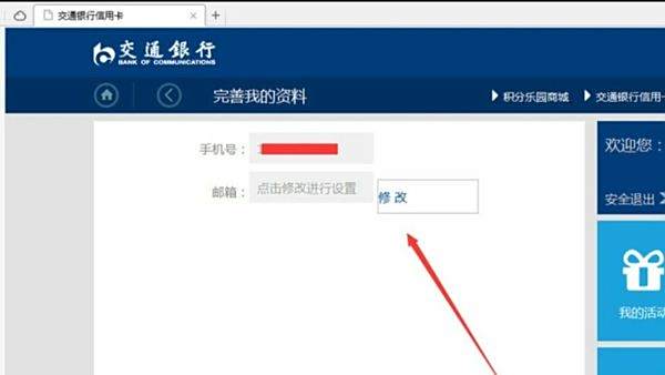 【交通银行邮箱】在家如何上交通银行邮箱