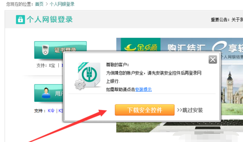 【农行网银登陆】如何登陆农行个人网银(首次登陆)
