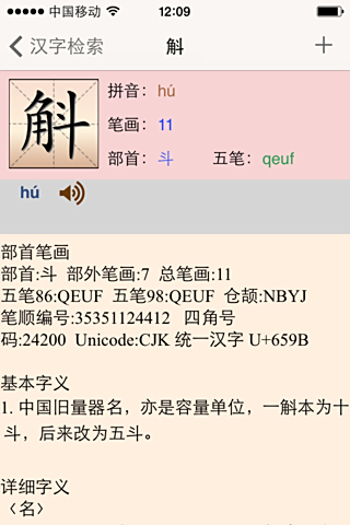 米斛和石斛区别_斛怎么读