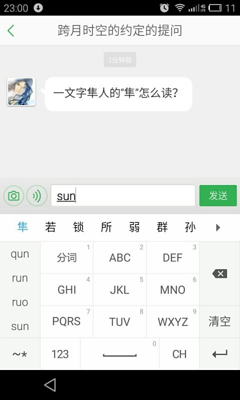 隼怎么读