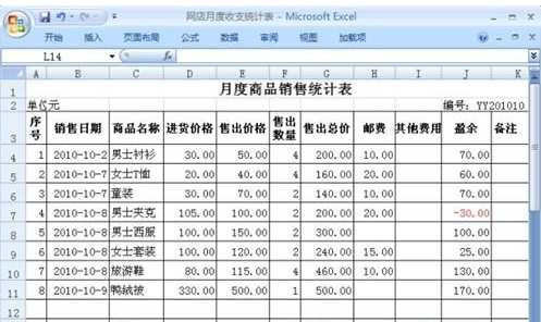 统计表怎么做