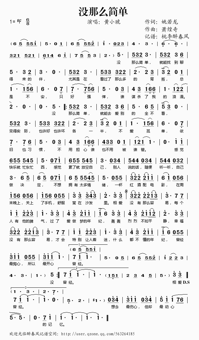 最简单的吉他谱_没那么简单吉他谱 黄小琥 多谱网