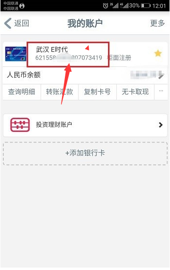 【工商银行信用卡查询】中国工商银行信用卡花了多少怎么查