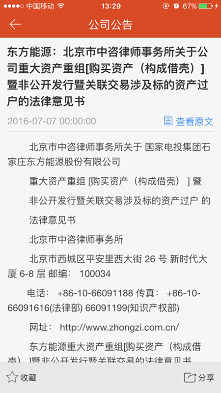 【建投能源股吧】建投能源属于国企改革的股票吗