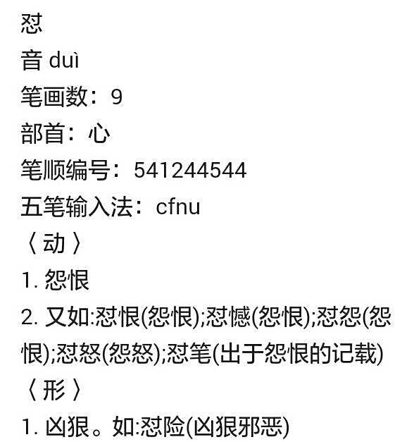 怼怎么读