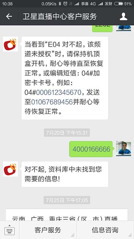 户户通长时间没用现在显示未授权怎么办