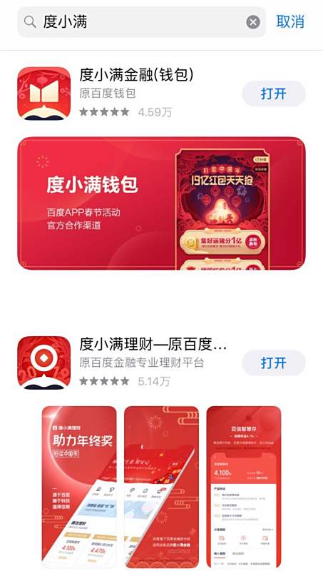 【度小满理财】百度里边的度小满理财可靠吗?
