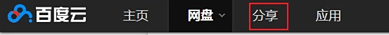 如懿传txt百度云百度云盘之间怎么转存?-奇享网