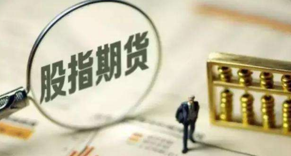 【股指期货一手多少钱】做一手中证500股指期货IC多少钱?