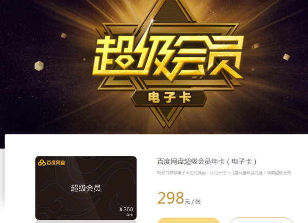 百度网盘不登陆下载百度云开了会员以后会员过期了还有5T空间吗?-奇享网