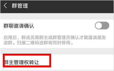 「微信群换群主」微信群怎样更换群主?