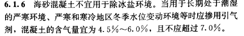 《海砂混凝土应用技术规范》规定,海砂不能用于什么混凝土