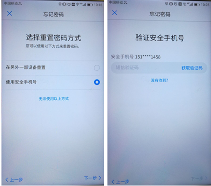 华为平板注册华为号怎么设置密码