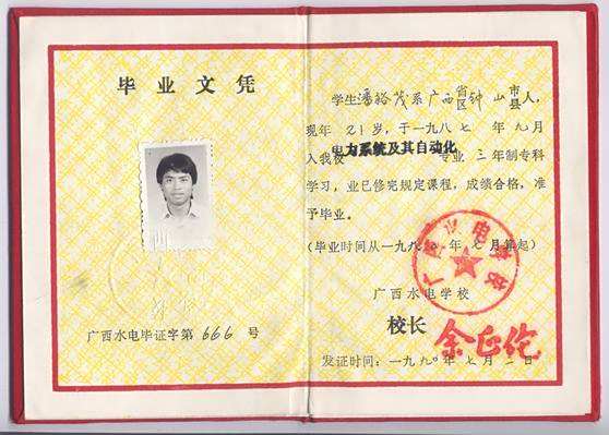 谁有1985年左右的大专毕业证 请发图片 急_百度知道