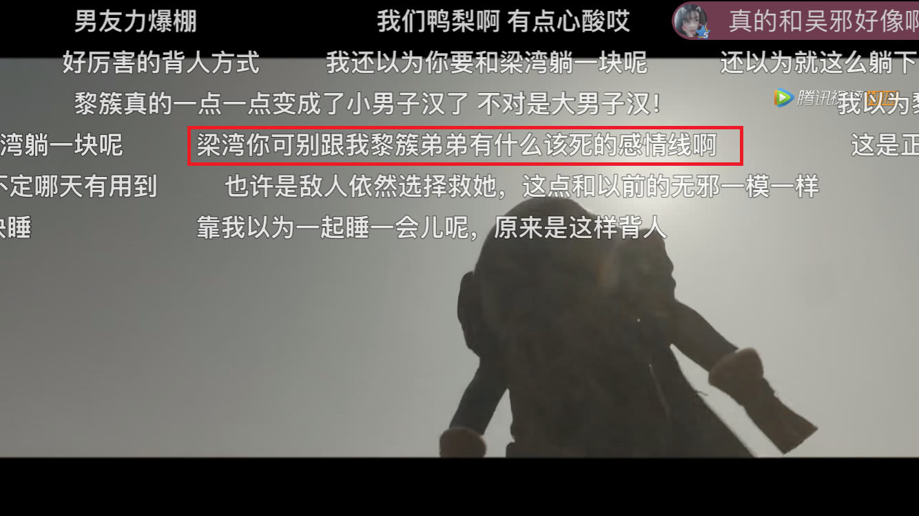 也有亲姐粉看的直跳脚"梁湾你可别跟我黎簇滴滴有什么该死的感情线啊"