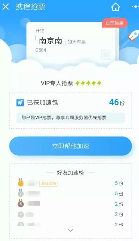 携程,去哪儿:没钱没朋友不配坐火车,也不配回家