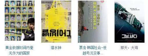 《世越号沉没,生死存亡的101分钟》,从幸存者和救援者的角度讲述救援