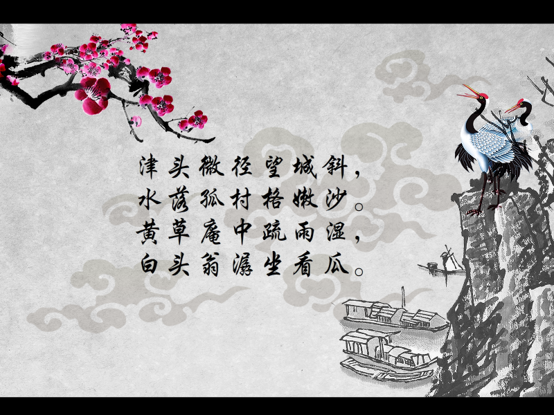 《野步》是北宋贺铸的一首七言绝句,描写诗人郊野漫步所见.