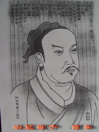 曾子,本名 曾参(zēng shēn,前505-前435),字子舆,中国汉族人,春秋