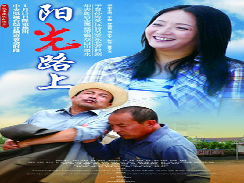 阳光路上原唱 全网资源